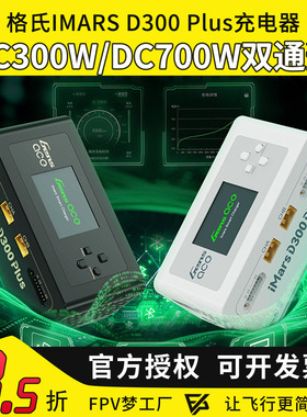 格氏D300Plus 平衡充电器300W 1-6S锂电池智能双通道15A带蓝牙APP