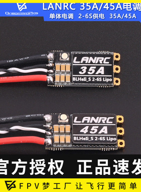 LANRC 35A 45A 航模穿越机 单体电调 2-6S带可调LED灯 BLHeli_S