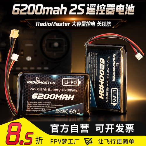 RadioMaster TX16S BOXER 遥控器 锂电池 6200mAh 超长续航2S控电