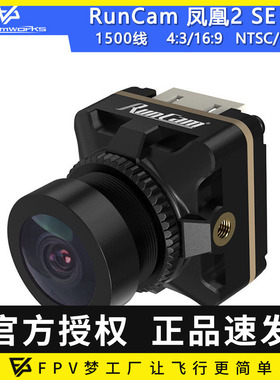 RunCam凤凰2 SE V2 Phoenix2 SpecialEdition高清摄像头FPV穿越机
