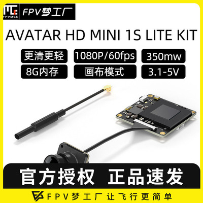 FPV 蜗牛 AVATAR MINI 1S lite 数字图传 轻量化 阿凡达 天空端