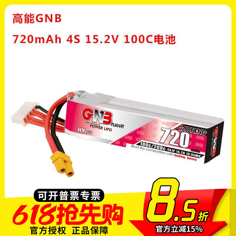 GNB高能720mAh2S 3s 4S 15.2V 100C HV遥控模型高倍率电池FPV