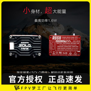 CNC外壳 图传 高功率1.6W 麦克风 远航固定 RUSHFPV 穿越机 SOLO