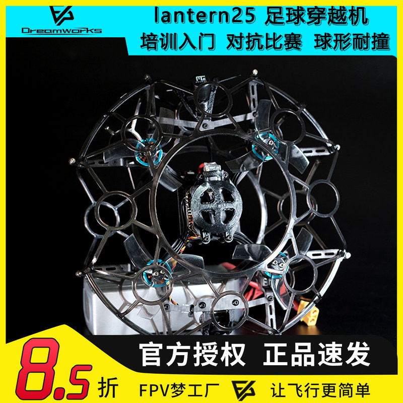 lantern25 2.5寸 灯笼 足球 飞碟无人机训练机 比赛 FPV穿越机