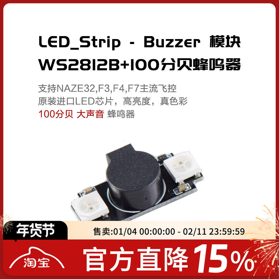 超轻多彩 LED 报警蜂鸣器板WS2812 可编程 灯 蜂鸣器 F3 F4用,玩具/童车/益智/积木/模型,遥控无人飞机零配件,淘宝优惠券,粉丝福利购,淘宝优惠卷