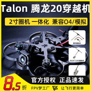 HGLRC化骨龙腾龙20穿越机2寸O3模拟O4图传室内外拍摄迷你FPV PNP