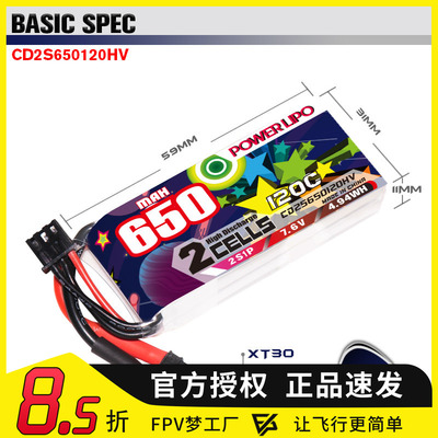 鹰氪650mah120C电池高压