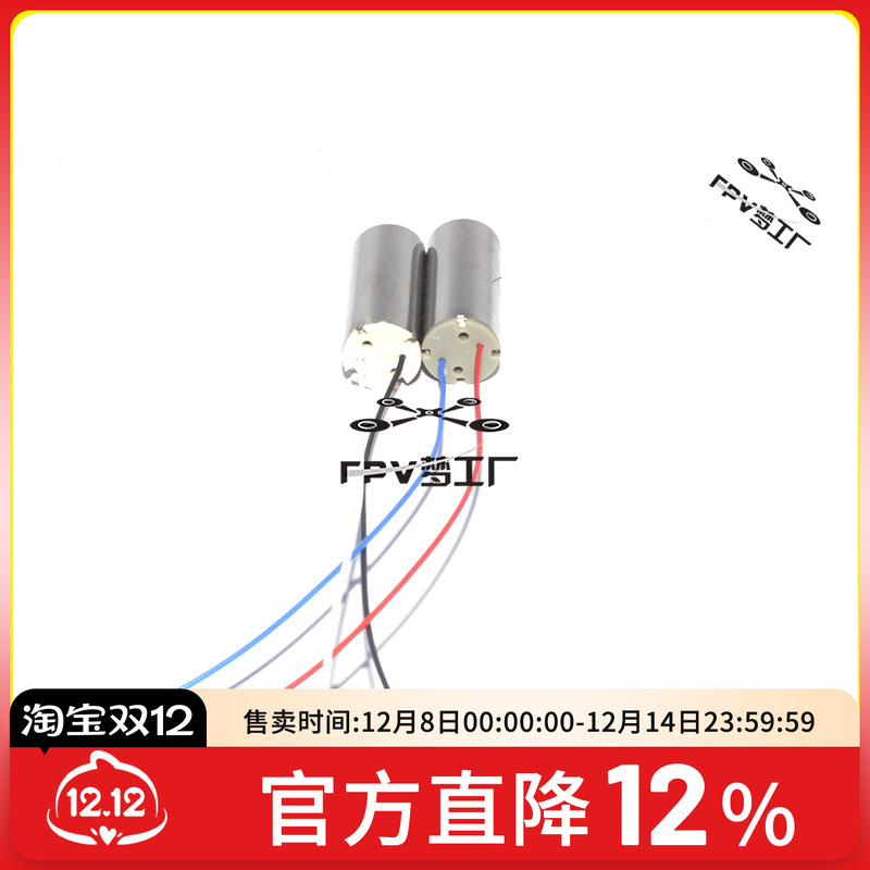 穿越轴距航模空心杯电机