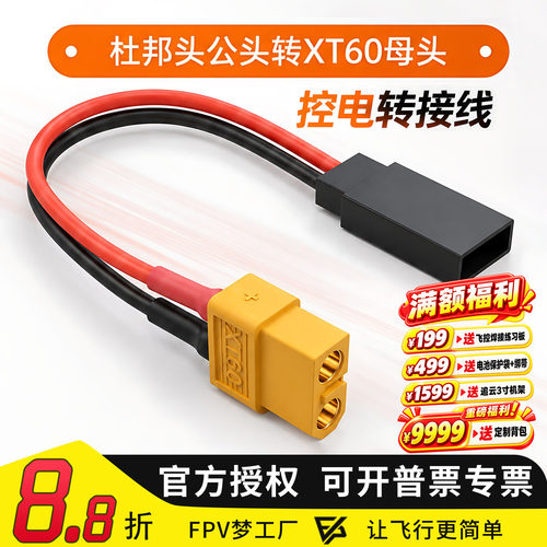 梦工厂飞机遥控器充电线航模