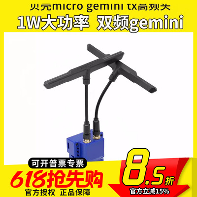 BAYCKRC 贝壳双频915 2.4G Dual Band Gemini高频头JR仓 1W TX
