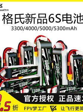 FPV 格式电池 ACE格氏 6S 航模 锂电池 3300 5300 4000mAh 充电器