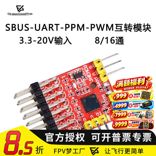 FPVSBUS转串口模块穿越机SPPU