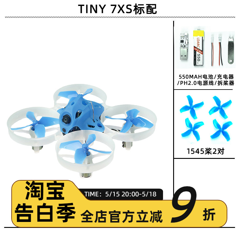 FPV TINY 7XS PNP 配机 F411 OSD 1S 5.6A 有刷空心杯 接收机穿越 模玩/动漫/周边/娃圈三坑/桌游 无人机设备 原图主图