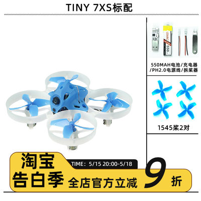 TINY7XSFPV梦工厂空心杯穿越机