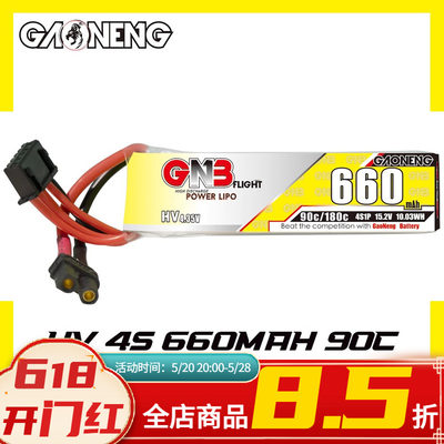 FPV高能660mAh4S锂电池