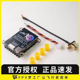 FPV穿越机模拟图传大功率 重山航空Beacon 5.8G