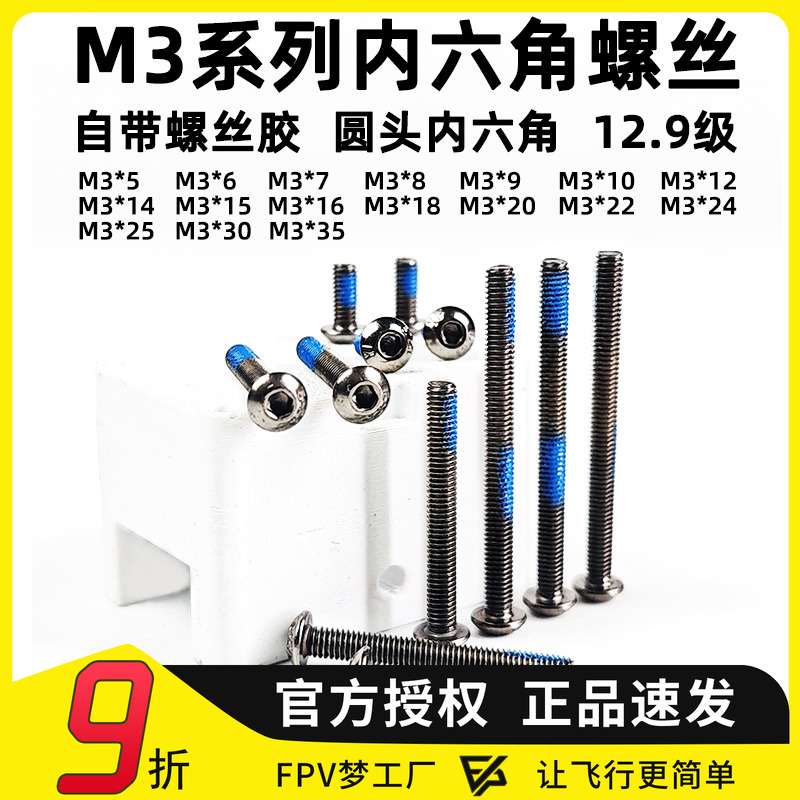 内六角螺丝穿越机螺丝胶12.9级