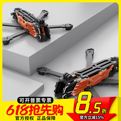 VaporD5O4Pro机架5寸穿越机