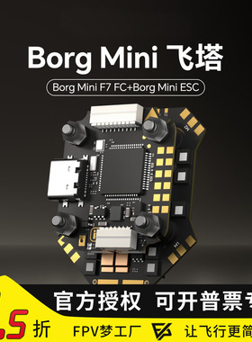 iFlight翼飞 Borg Mini F7穿越机飞控2-6S迷你飞塔直插O4 60A电调