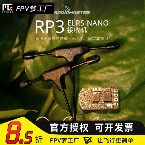 FPV RadioMaster ELRS RP3 RP2 RP1 v2接收机 2.4g双天线 NANO