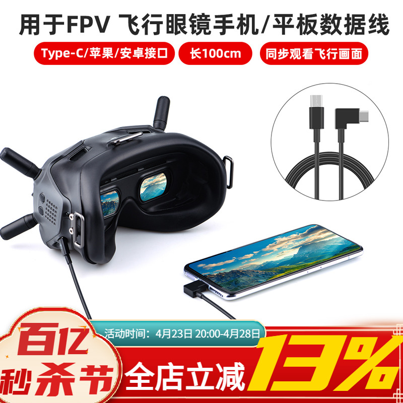 连接线FPV梦工厂穿越机