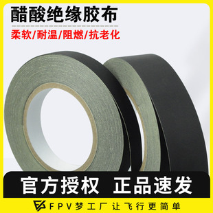 穿越机专用 耐高温绝缘 15mm宽 黑色 固定电机线 30米长 醋酸胶布