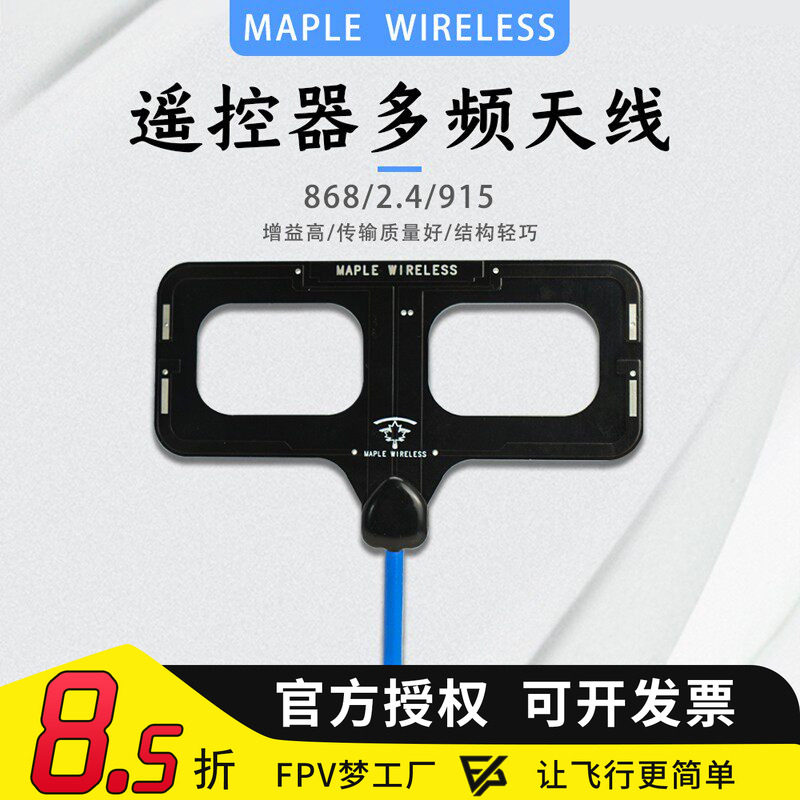 枫叶天线 CLRS高频头750MHz868/915/2.4G增程3频睿思凯黑羊ELRSFS