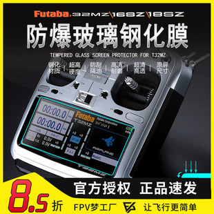 futaba 16iz 遥控器显示屏 钢化膜 屏幕 保护膜 钢化玻璃膜 FPV