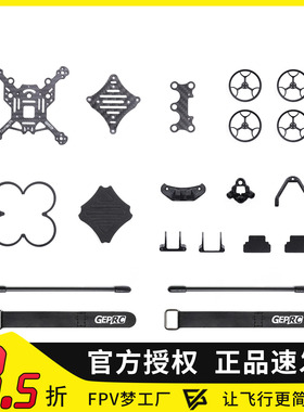 FPV GEPRC 格普 GEP-CL25 零件 2.5寸机架 配件 涵道 竞速 穿越机