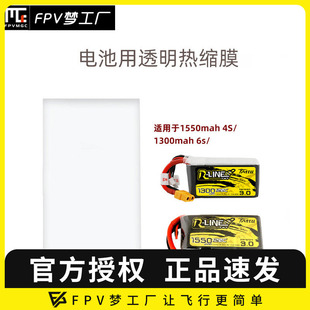 电池 1550 穿越机 热缩管 包膜 热缩皮 航模 热缩膜 宽80MM 1300