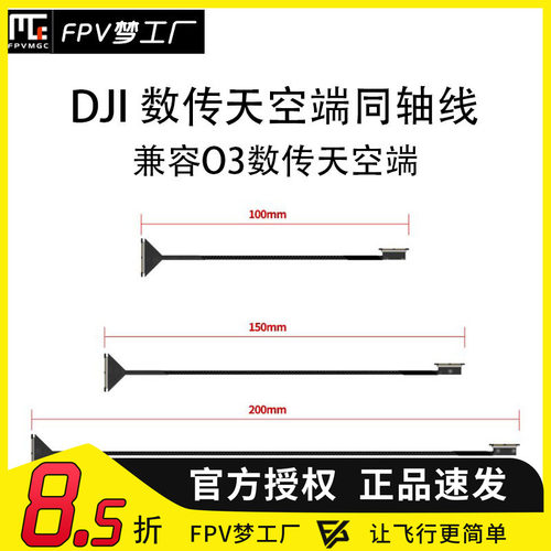 FPV穿越机同轴线O3数传