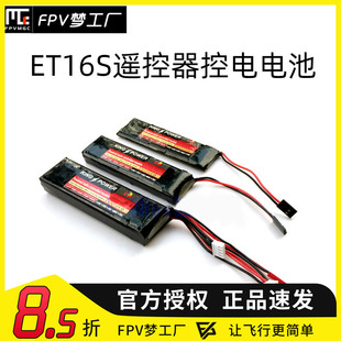 FPV 锂电池 控电 天地飞 2200mah ET16S FUTABA JR 10C 遥控器电