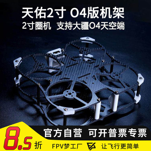 MGC天佑2寸机架圈机O4图传