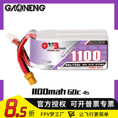 高能 GNB 1100MAH 4S 15.2V 60C HV Long Range 穿越机 锂电池