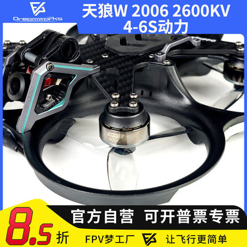 天狼W20062600KV电机