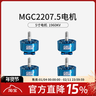 FPV穿越机MGC 2207.5 V4 4S 6S 5寸穿越机马达竞速花飞电机1960KV