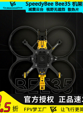 SpeedyBee Bee35 3.5寸涵道O4PRO机架穿越机耐炸注塑合金高清图传