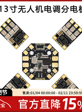 oddityRC Vortex AM32 80A 13寸无人机分电板加单体电调动力套装