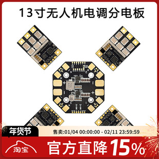 oddityRC Vortex AM32 80A 13寸无人机分电板加单体电调动力套装