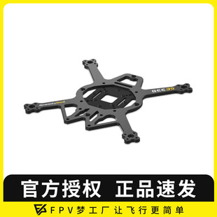 SpeedyBee 机架配件 BEE35