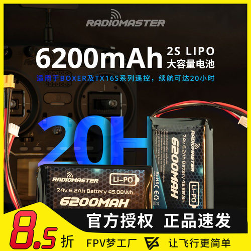 RadioMaster TX16S BOXER 遥控器 锂电池 6200mAh 超长续航2S控电