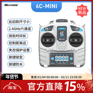 迈克mc6c mini遥控器MC6RE接收器接收机6通道船模固定翼FPV穿越机