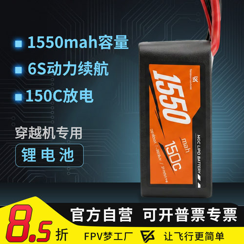 1550mAh6S150c航模专用锂电池