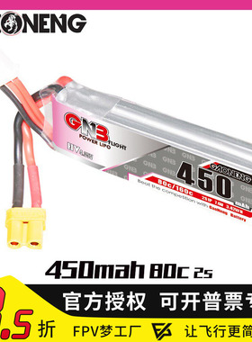 高能 GNB 450mAh 2S 7.6V HV 80C 四轴飞行器 聚合物 锂电池 FPV