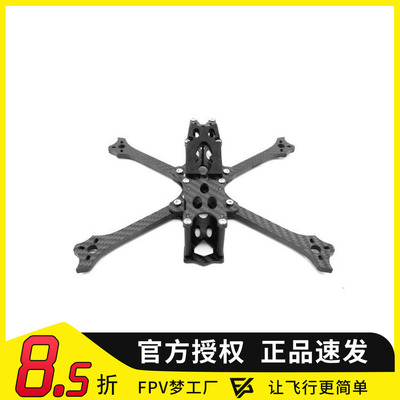 Cockroach V2'5寸机架 花飞FPV竞速穿越机机架 超小强机架 Johnny