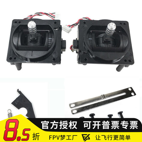 摇杆座乐迪压片Fpv梦工厂