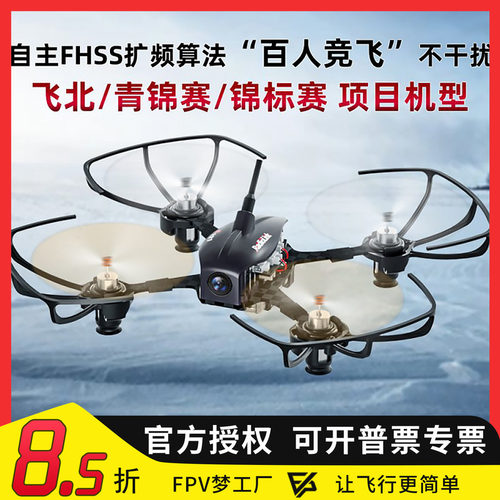 乐迪F121穿越机定高竞速
