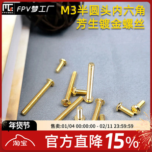 超硬内六角 镀钛金螺丝 穿越机维修零件 3*6 M3*8 M3*10 固定芳生