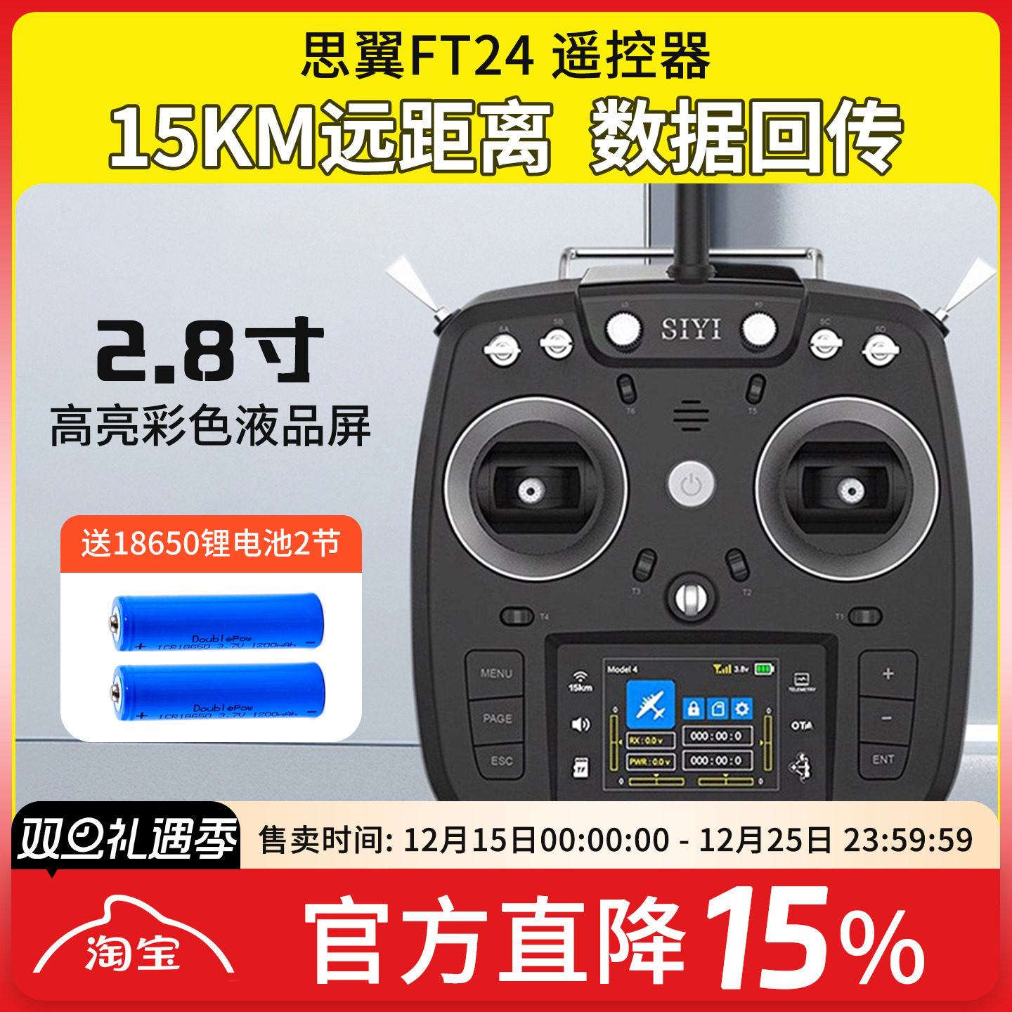 思翼FT2415KM远距离航模遥控器