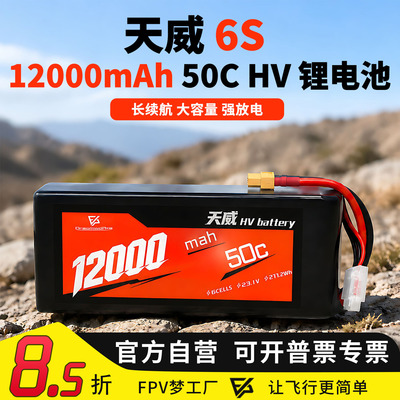 天威6s12000mah50c锂电池